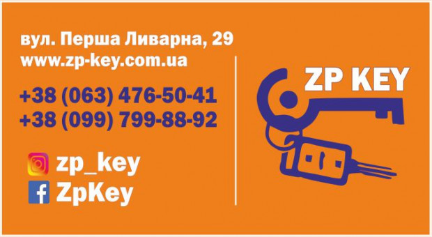 ZP KEY Автоключі