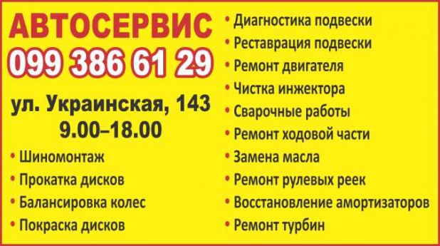 Автосервис Украинская-143