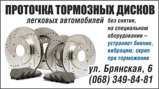 Проточка гальмівних дисків