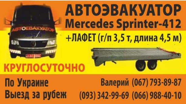 Эвакуатор
