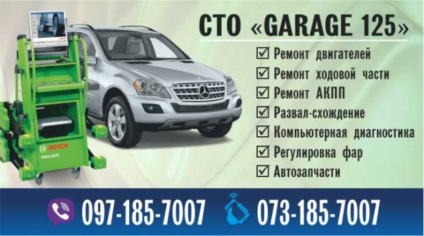 CTO "Garage 125"
