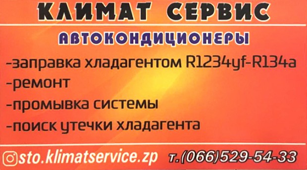 Климат сервис