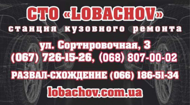 СТО "Лобачов"