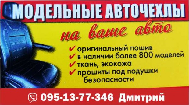 Модельные авточехлы