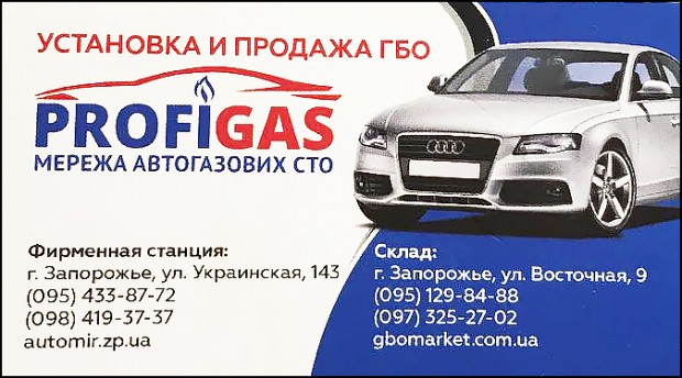 PROFIGAS Сеть автогазовых СТО