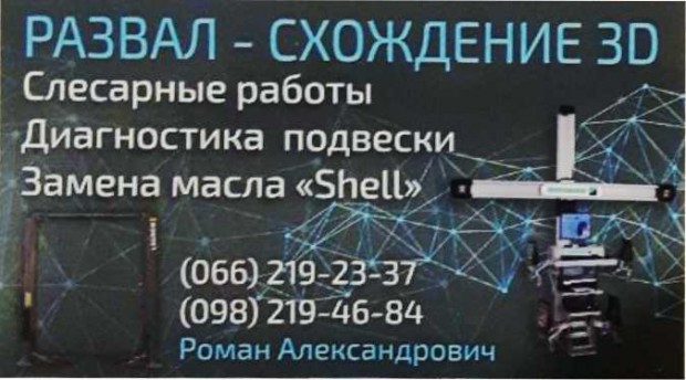 Развал-схождение 3D