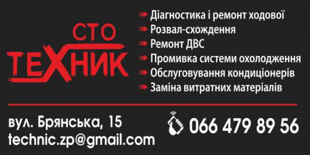 СТО Техник