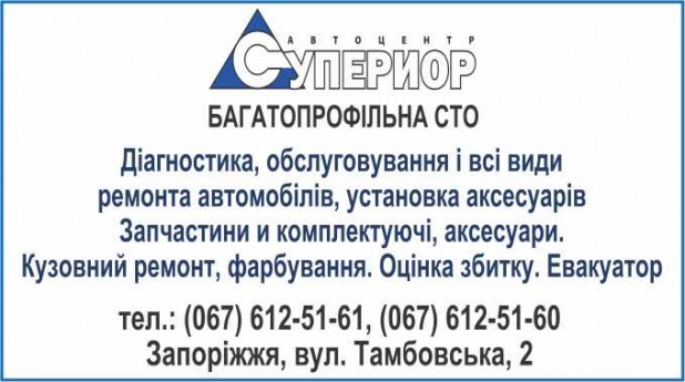 Автоцентр Супериор