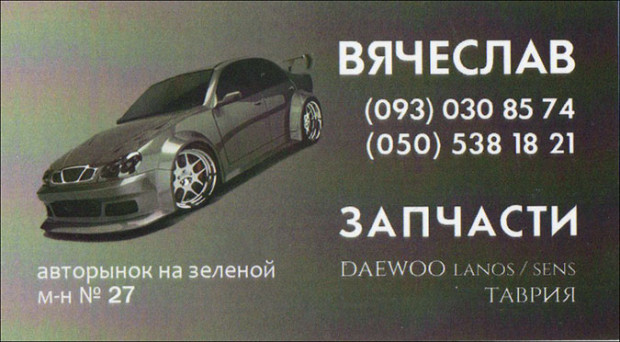 Запчастини