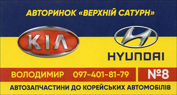 Запчасти для корейских авто