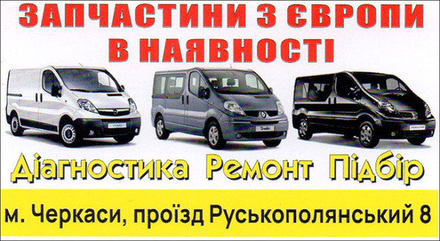 Запчастини з Європи