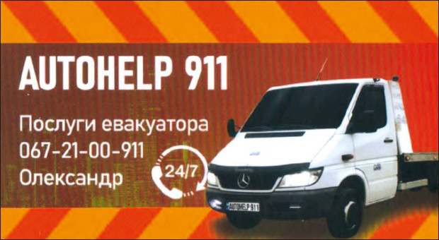AUTOHELP 911  Услуги эвакуатора