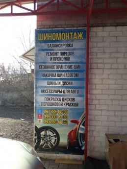 Шиномонтаж Крива Бухта 2