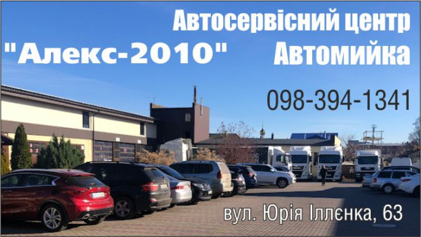 Автокомплекс АЛЕКС-2010