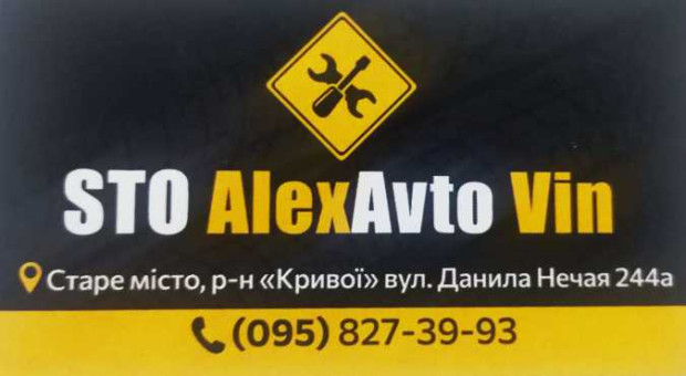 СТО AlexAvto Vin