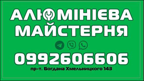 Алюминиевая мастерская