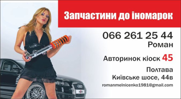 Запчасти для иномарок