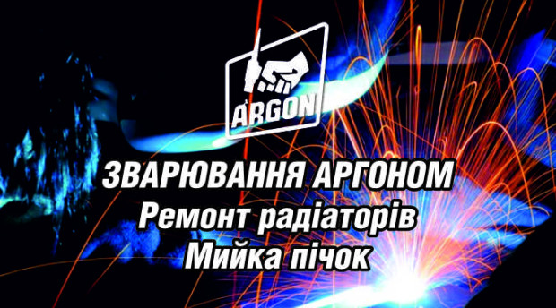 Аргонне зварювання