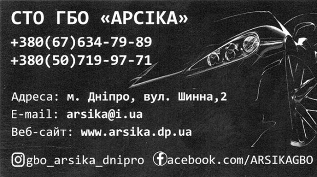 СТО ГБО Арсика
