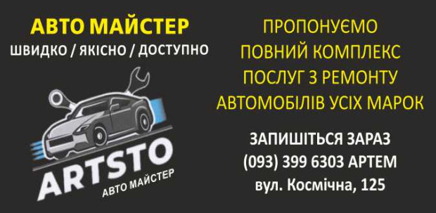 Art STO АвтоМастер