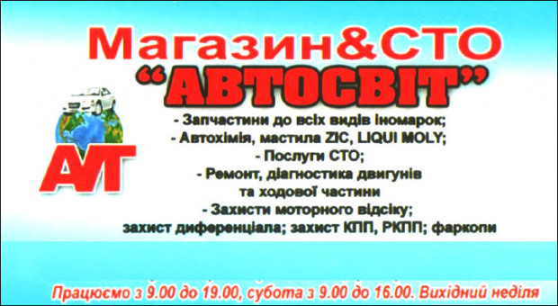 Автосвит магазин СТО