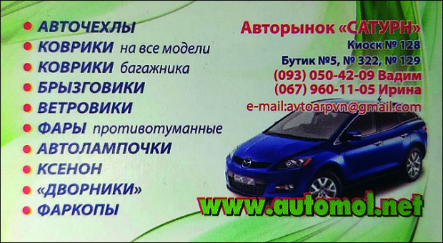 Automol