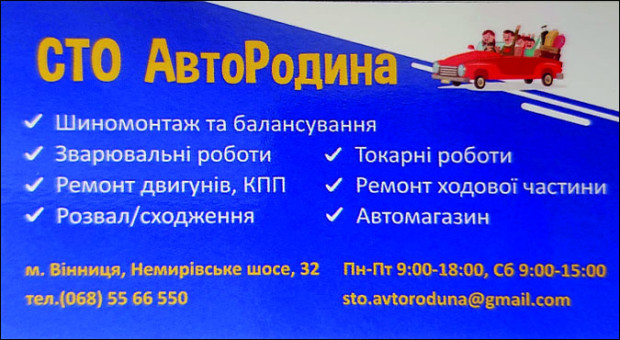 СТО АвтоРодина