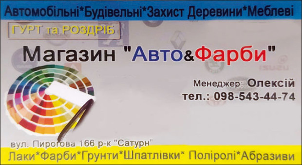 Авто&Фарби