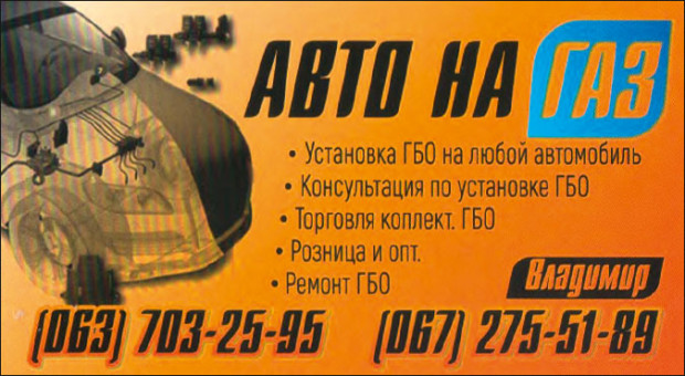 Авто на газ