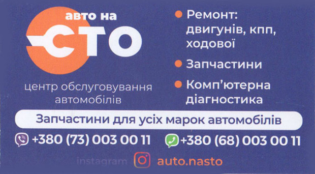 Авто на СТО