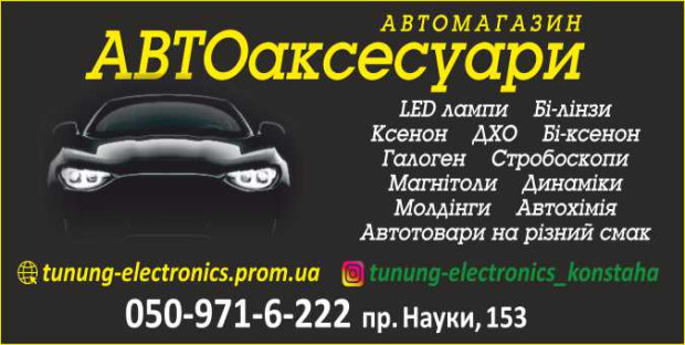 Автоаксессуары