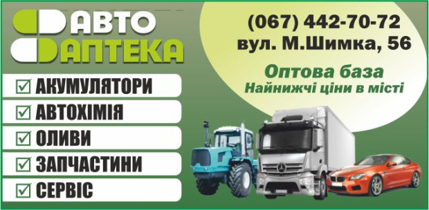АвтоАптека