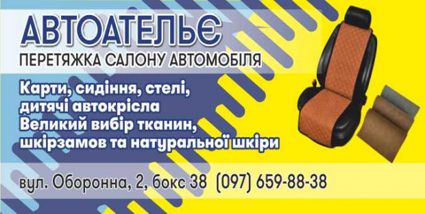 Автоателье