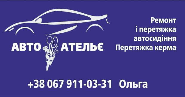 Автоателье
