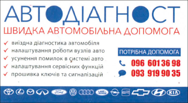 АВТОДИАГНОСТ