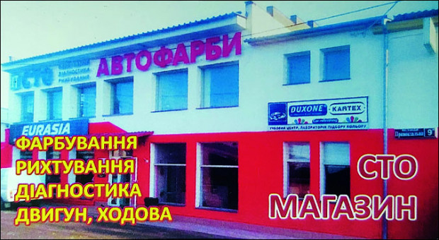 СТО Автофарби