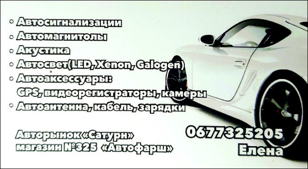 Aвтофарш