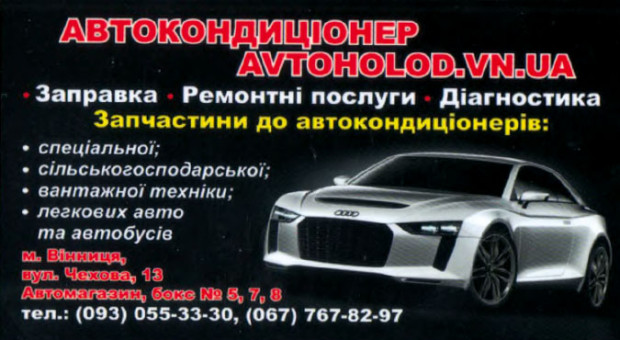 AVTOHOLOD АВТОКОНДИЦИОНЕР