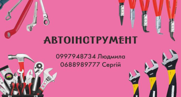 Автоинструмент, авто лампы