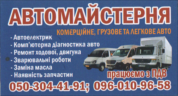 Автомастерская