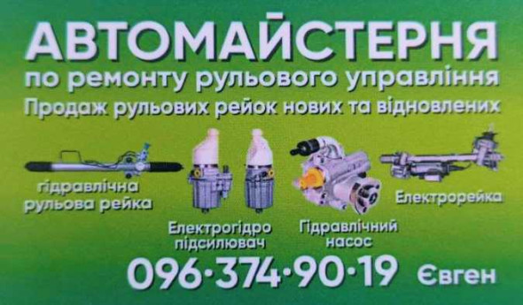 Быстрый ремонт рулевых реек в Виннице