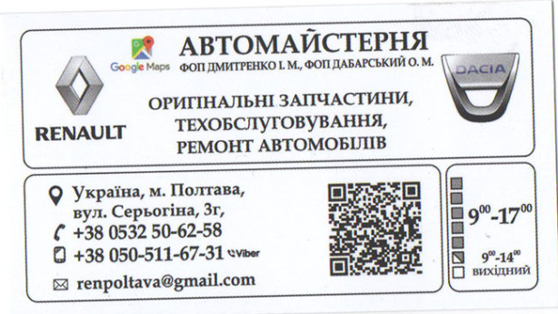 Автомастерская Renault Dacia