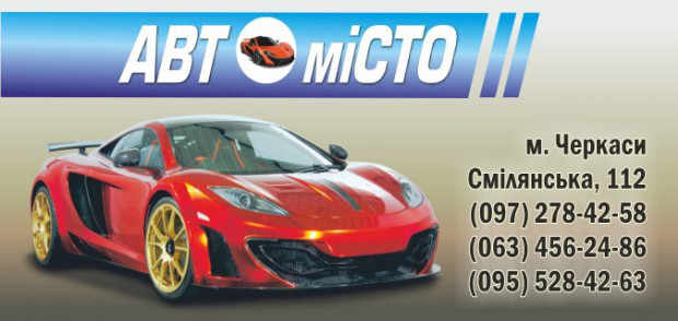 АвтоміСТО