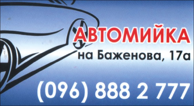 АВТОМОЙКА Баженова, 17а