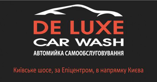 Автомийка De Luxe
