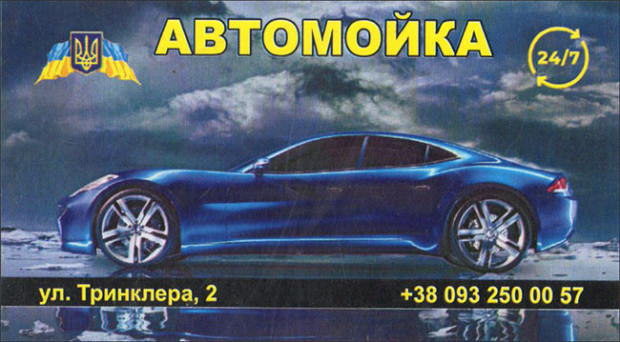 Автомийка