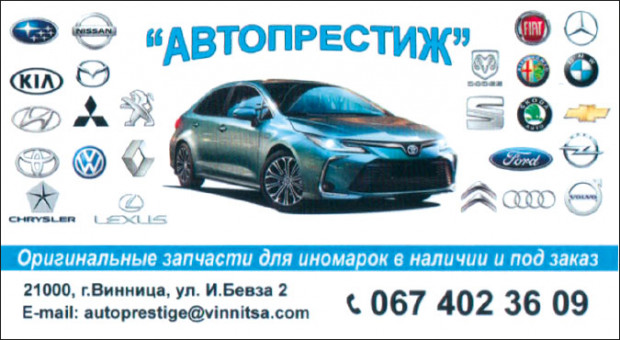Автопрестиж запчасти для иномарок