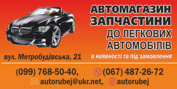 Автозапчасти Авторубеж