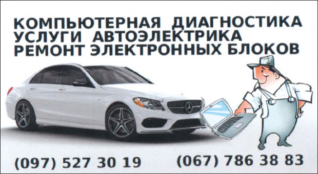 Автоэлектрик
