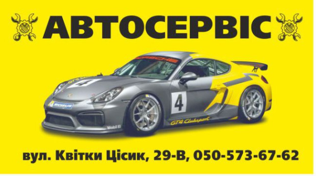 Автосервис